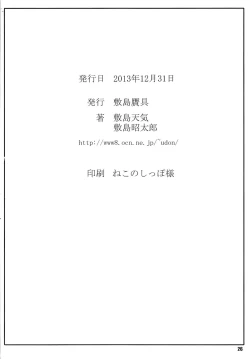 Page 25 of Tenbi Tsuushin 0