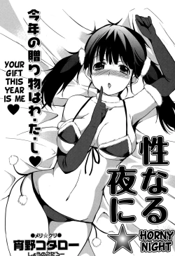 Page 2 of Seinaru Yoru ni | Horny Night