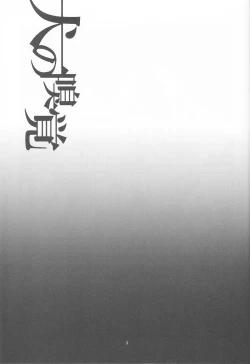 Page 4 of Inu no Kyuukaku