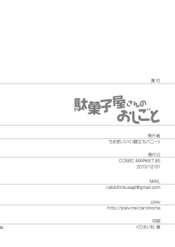 Page 22 of Dagashiya-san no Oshigoto