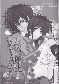 Page 2 of Hinadori no Fuka Suru Oto