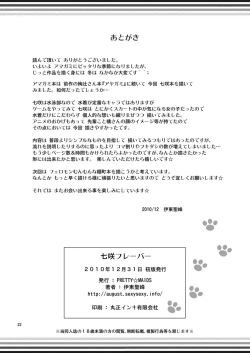 Page 21 of Nanasaki Flavor