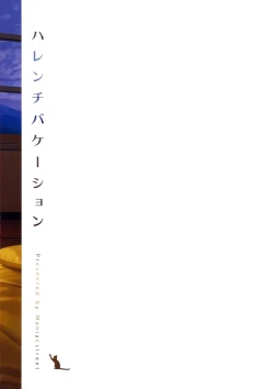 Page 32 of Harenchi Vacation