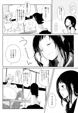 Page 81 of ROLL☆ON