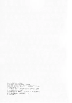 Page 3 of Koi no nawa shikakemashou