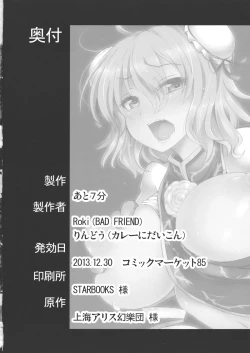 Page 29 of Tougenkyou Engi