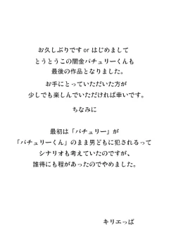 Page 20 of Yamikin Patchoulikun ～