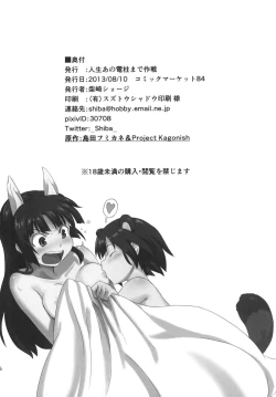 Page 25 of Haruka Attack