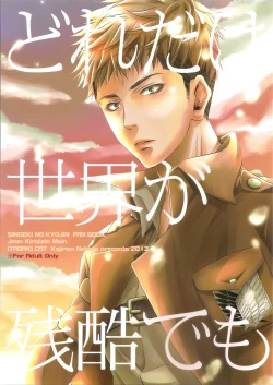 Page 1 of Dore dake sekai ga zankoku demo