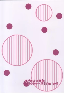 Page 23 of Naisho no Ecchi