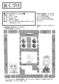 Page 30 of DokiDoki Basutaimu Nano