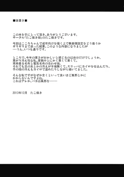 Page 24 of Kokoro, Sarakedashite