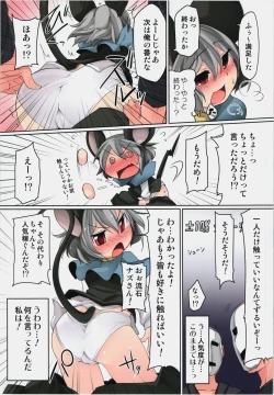 Page 12 of Nazrin no Shuukyou Sensou