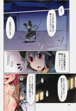 Page 4 of Nazrin no Shuukyou Sensou
