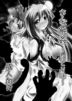 Page 26 of Sana Shokukan Soushuuhen