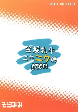 Page 28 of Kinpatsu Nyuugyuu Jou Nama Niku Yaki 630-en