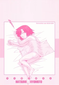 Page 159 of Muboubi Nenrei Sengen - Defenseless age declaration