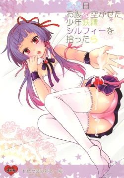 Page 1 of Aruhi Onaka o Sukaseta Shounen Yousei Sylphie o Hirottara