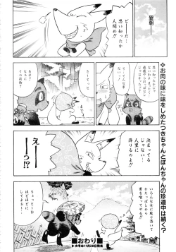 Page 241 of Comic AUN 2008-12 Vol.151