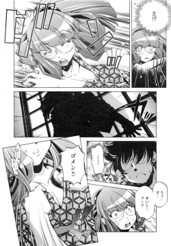 Page 297 of Comic AUN 2008-12 Vol.151