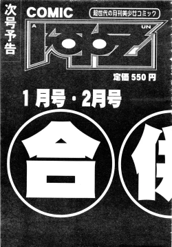 Page 412 of Comic AUN 2008-12 Vol.151