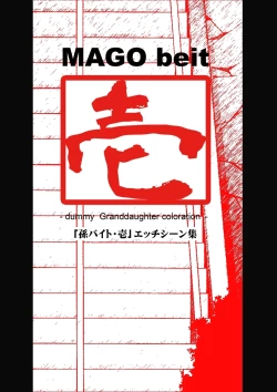 Page 47 of 孫バイト・壱