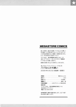 Page 199 of Papa Nanka Daikirai