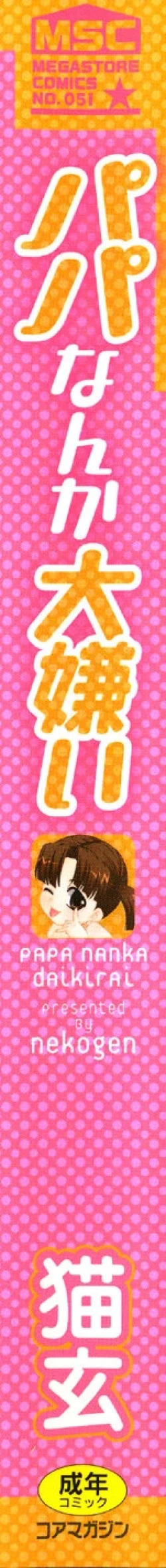 Page 205 of Papa Nanka Daikirai