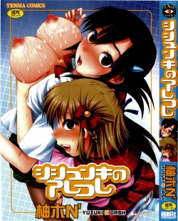 Page 1 of Shisyunki no Arekore