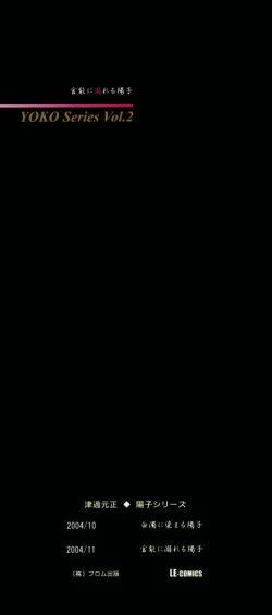 Page 4 of Hakudaku ni Somaru Youko | Yoko Series Vol.1