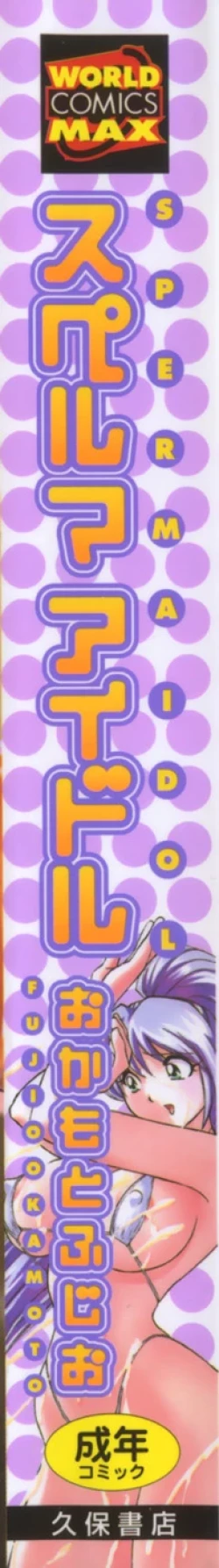 Page 1 of Sperma Idol