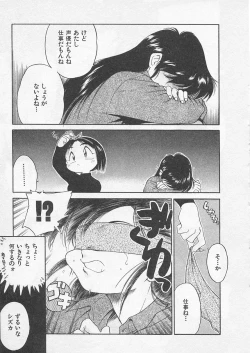 Page 18 of Itoshi no Virgin VOICE