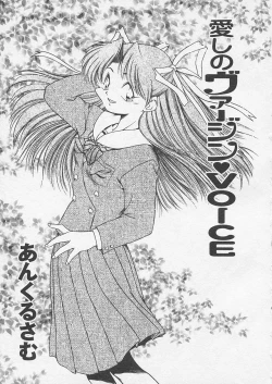 Page 2 of Itoshi no Virgin VOICE