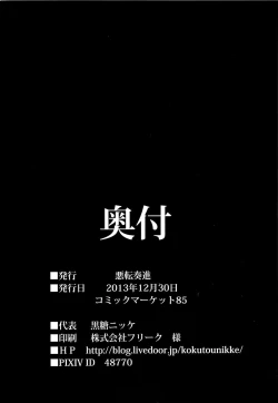 Page 33 of KanMusu Chakunin Inazuma Shussan Kichiku Kan