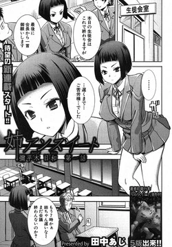 [Tanaka Aji] Ane Unsweet Mihiragi Hiyori Ch.01-05