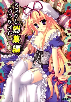 Page 1 of Kimagure Parasite Soushuuhen