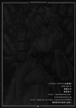Page 81 of Kimagure Parasite Soushuuhen