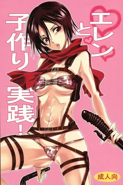 (C84) [Kurione-sha (YU-RI)] Eren to Kozukuri Jissen! |  Baby-Making Practice with Eren (Shingeki no Kyojin) [English] {doujin-moe.us}