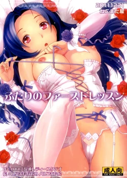 Page 1 of Futari no First Lesson | Our First Lesson