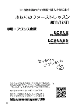 Page 28 of Futari no First Lesson | Our First Lesson