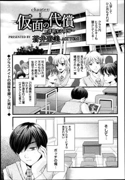 Page 1 of Kamen no DaishouCh.1-5