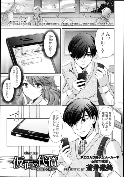 Page 61 of Kamen no DaishouCh.1-5