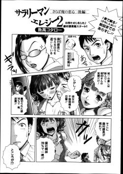 Page 19 of Salaryman Elegy 2 Ch.1-2