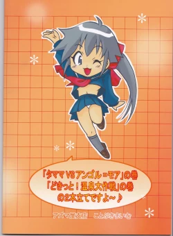 Page 26 of Ikenai Asobi 2