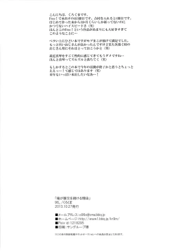 Page 14 of Ore ga Enkou o Tsuzukeru Wake