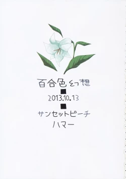 Page 2 of Yuri Iro Gensou