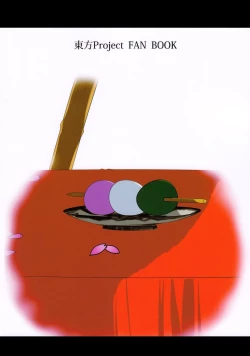 Page 18 of Touhou Derebitch 12