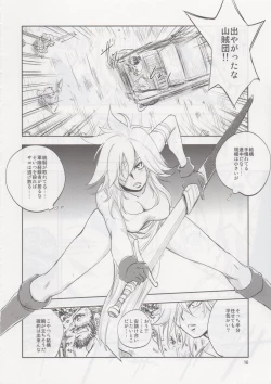 Page 15 of GRASSEN'S WAR ANOTHER STORY Ex #02 Node Shinkou II