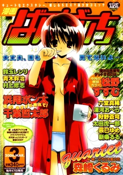 Page 1 of Manga Bangaichi 2006-03