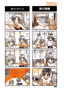 Page 236 of Manga Bangaichi 2006-03